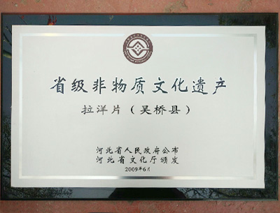 省級非物質文化遺產(chǎn)